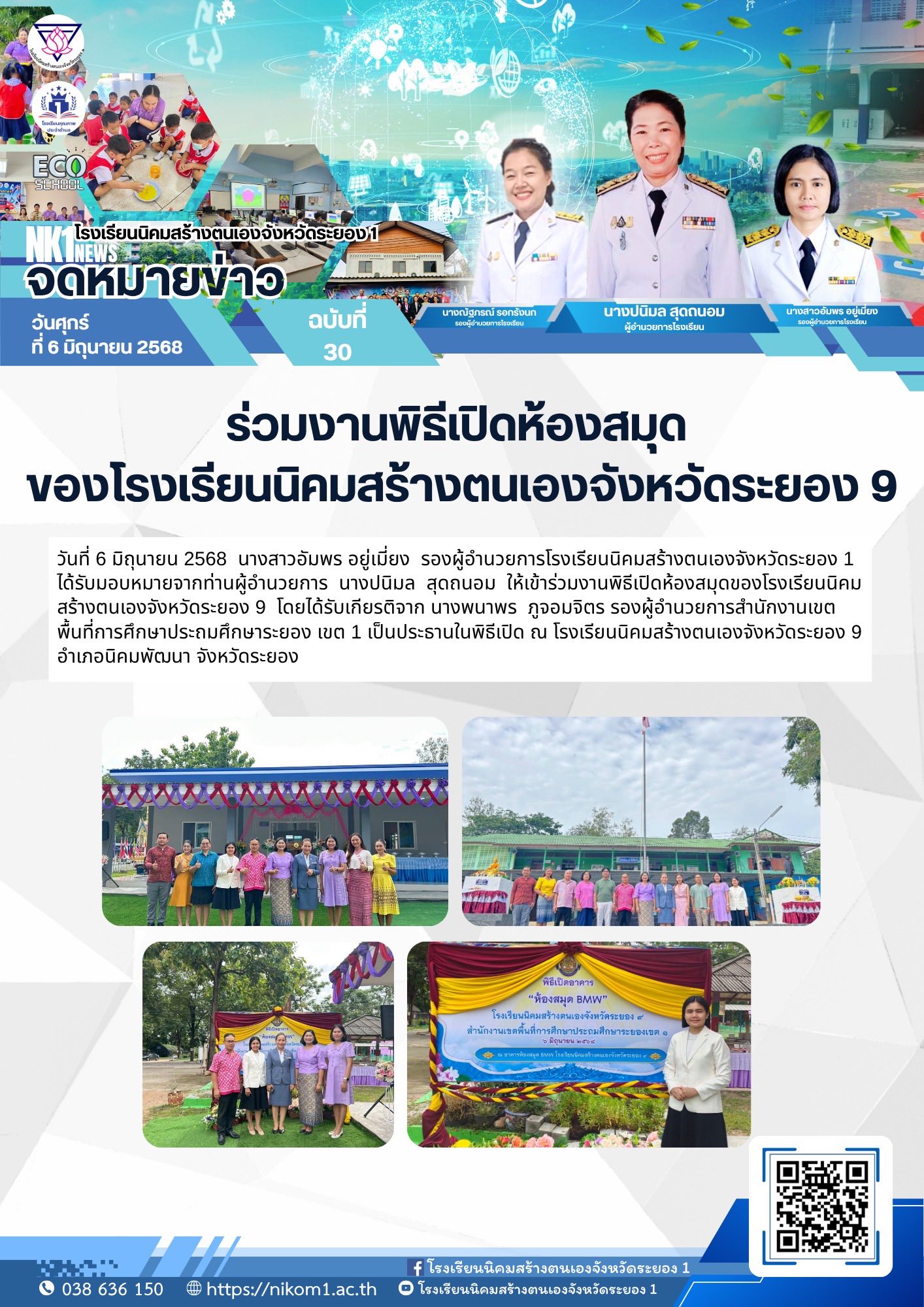 30 เปิดห้องสมุด นิคมฯ9.jpg